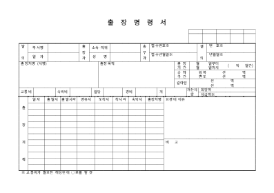 출장명령서 (3) 출장명령서 (3)